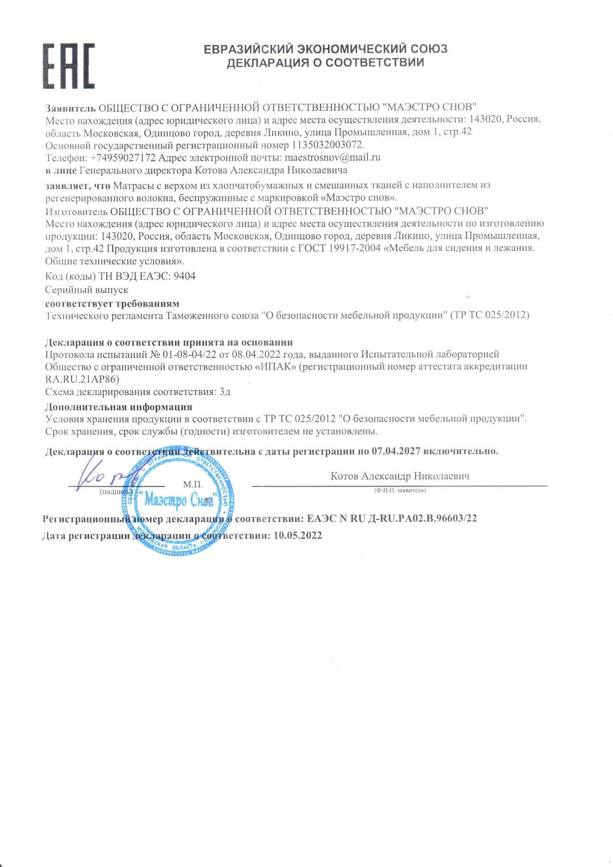 Декларация на ватные матрасы