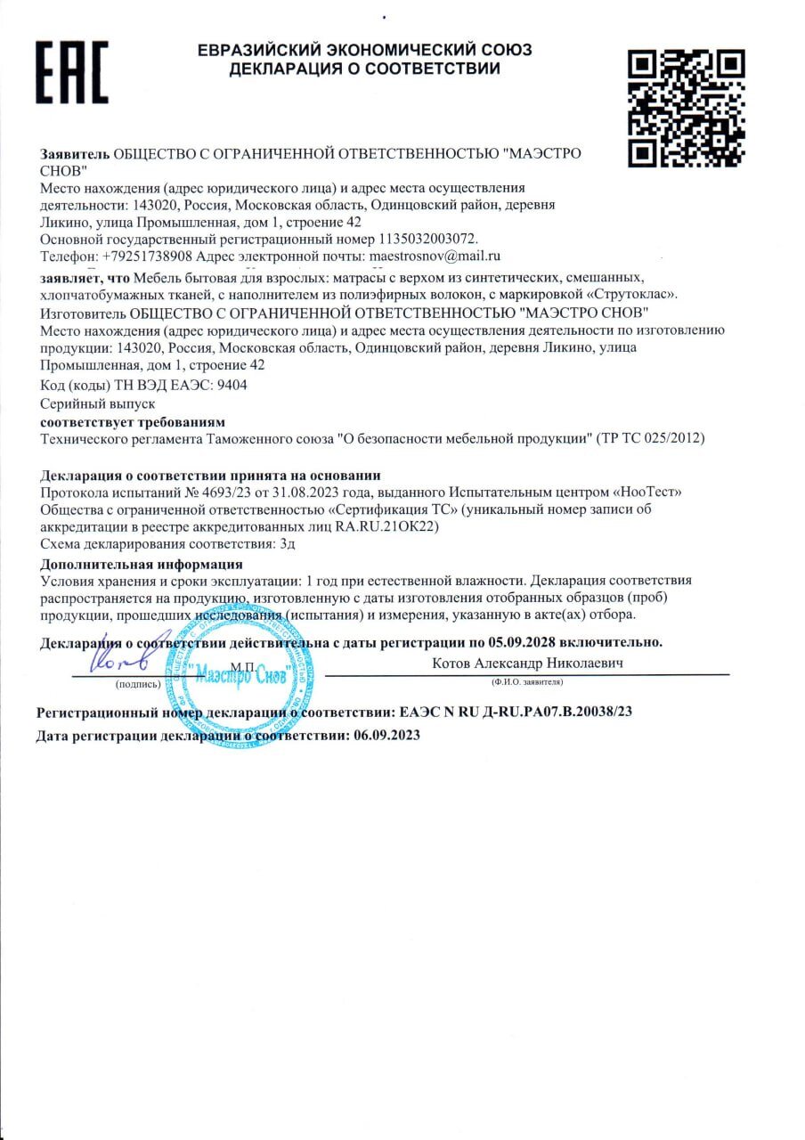 Декларация на матрасы Струтоклас