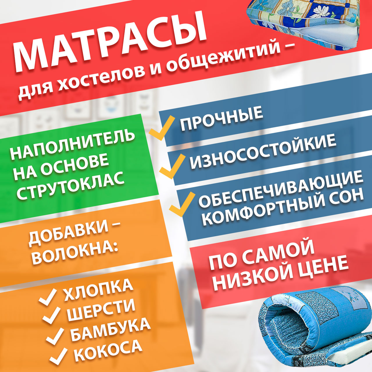 Матрас струтоклас