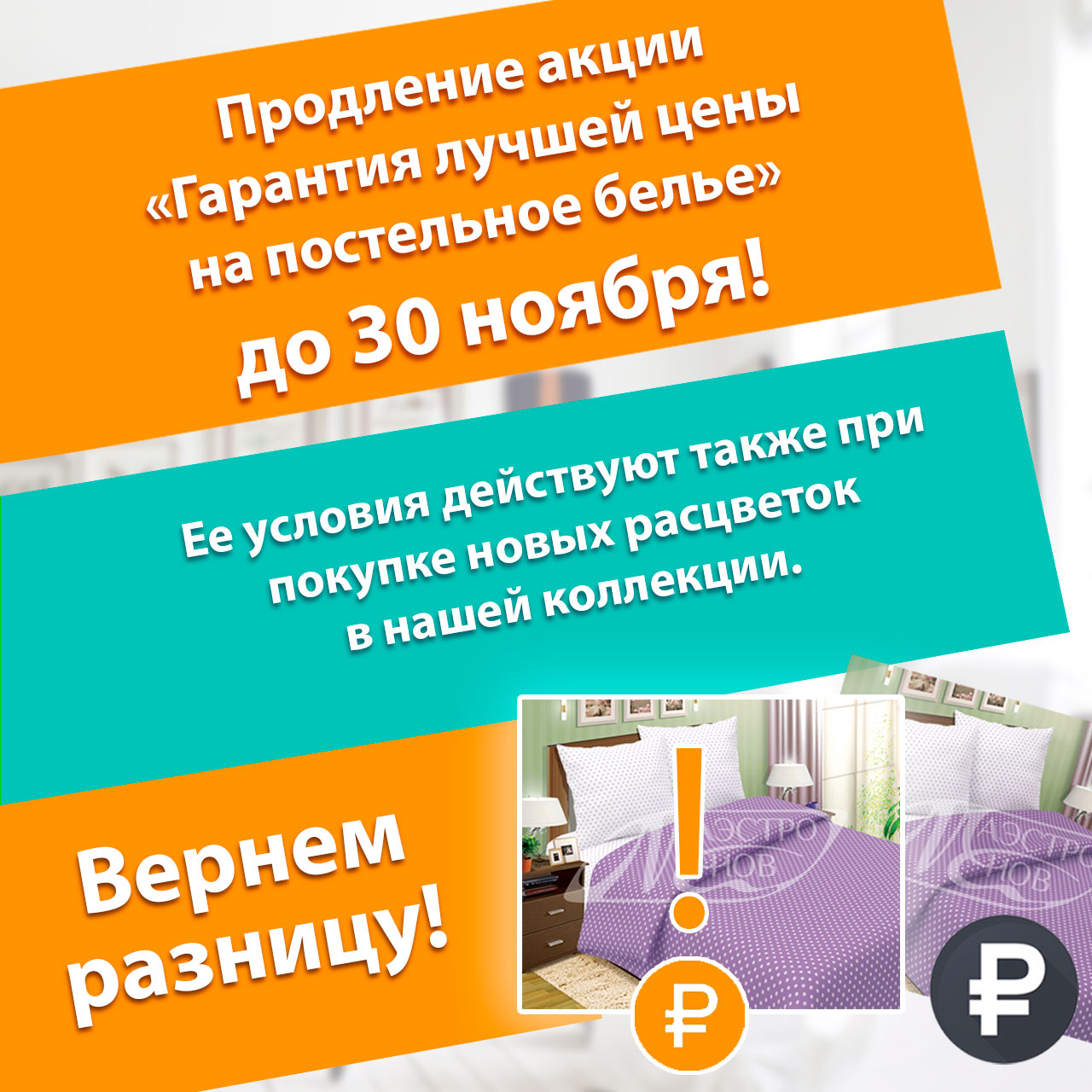 Продляем акцию. Продление акции. Акция продлевается. Продлеваем акцию.