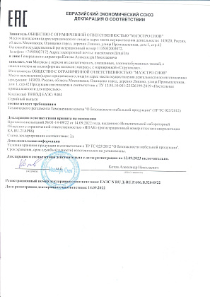 Сертификат продукции