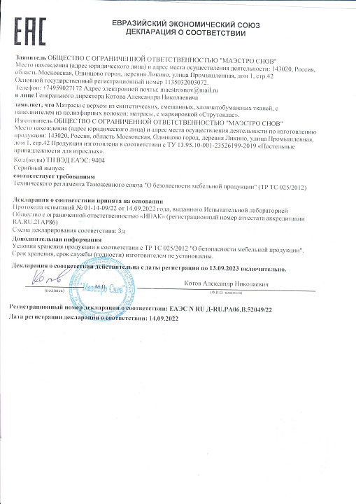 Сертификат продукции