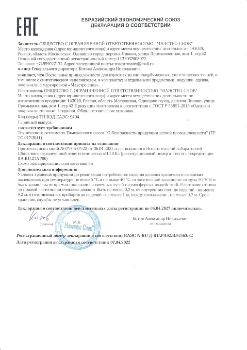 Декларация на подушки, одеяла и покрывала