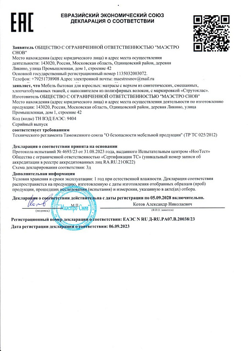 Декларация на матрасы Струтоклас