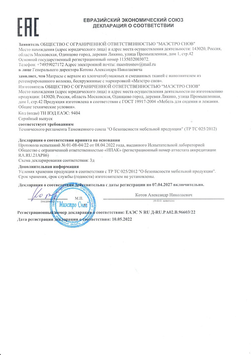 Декларация на ватные матрасы